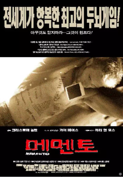 메멘토포스터