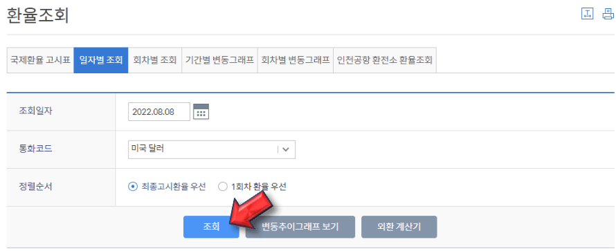 조회일자-및-통화코드-선택하면-완료