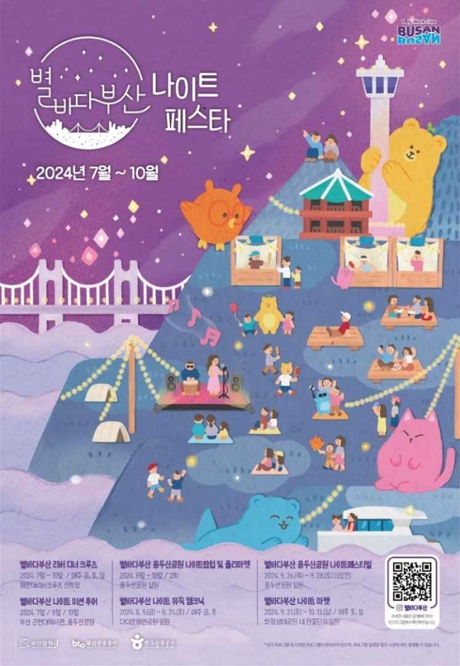 9월 부산 축제