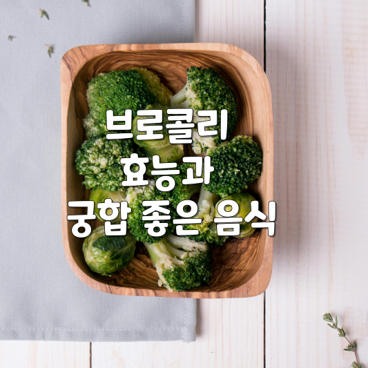 브로콜리
