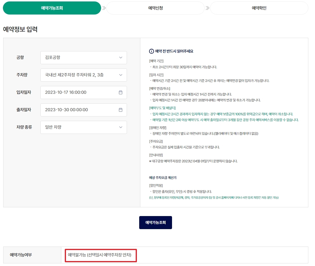 정확한 차량 번호와 연락처를 기입하는 입력란