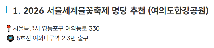 여의도 불꽃축제 시간