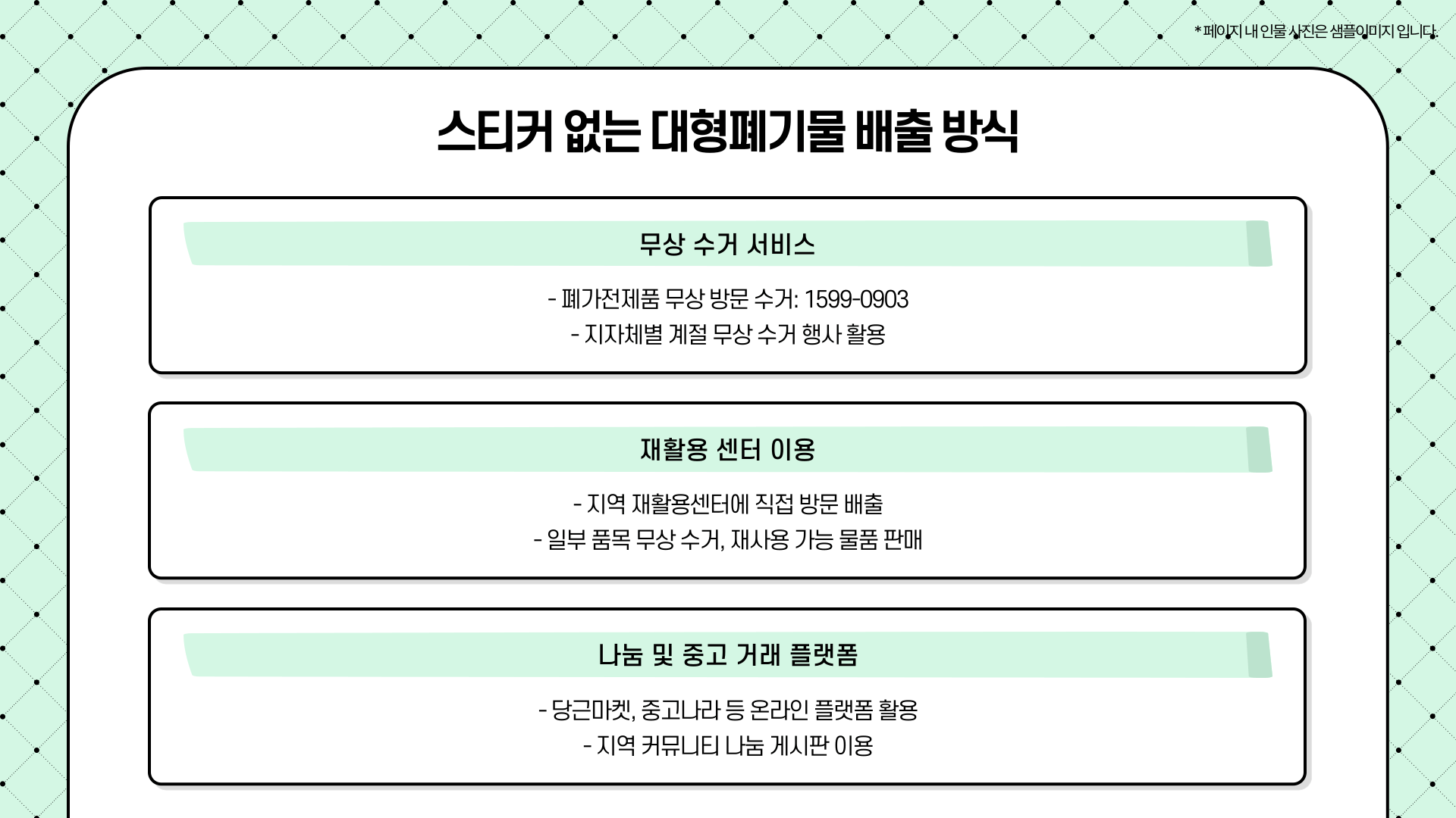 대형페기물 스티커