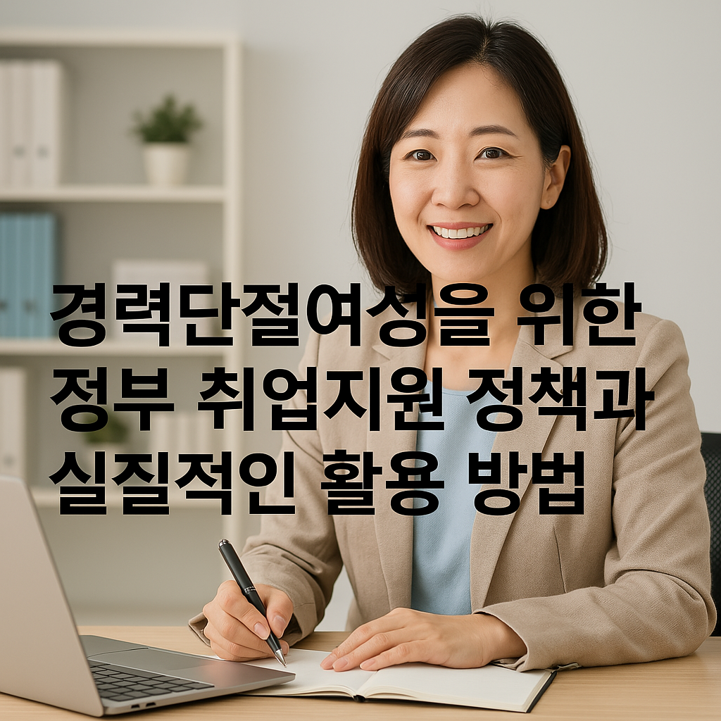 경력단절여성 관련 사진