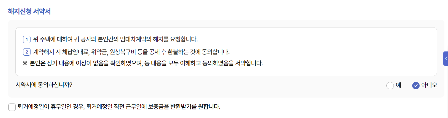 행복주택 퇴거
