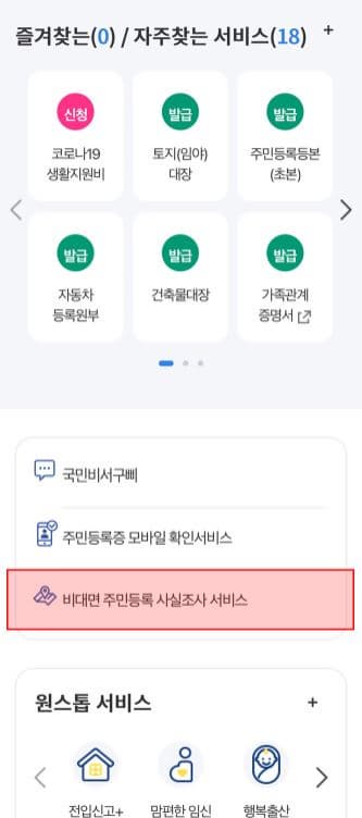 2023 주민등록 사실조사 안내