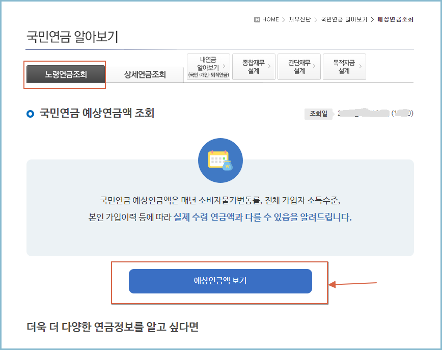 국민연금-수령액-조회하기