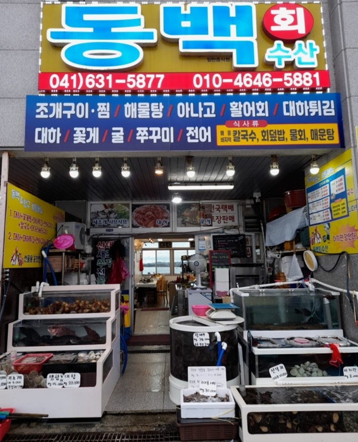 한국인의밥상-남당항-8남매-새조개-샤브샤브