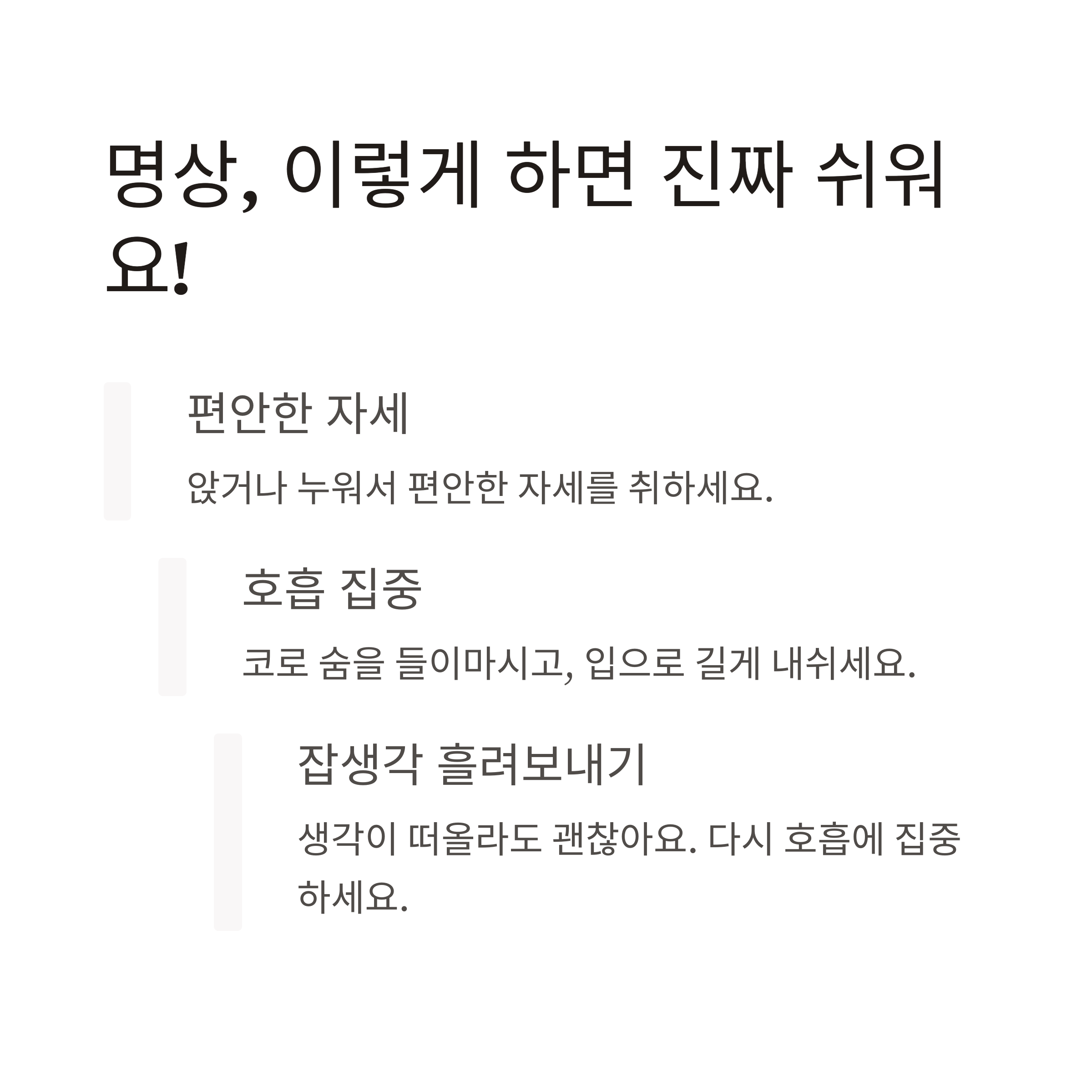 명상