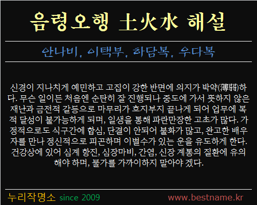 음령오행-토화수-해설