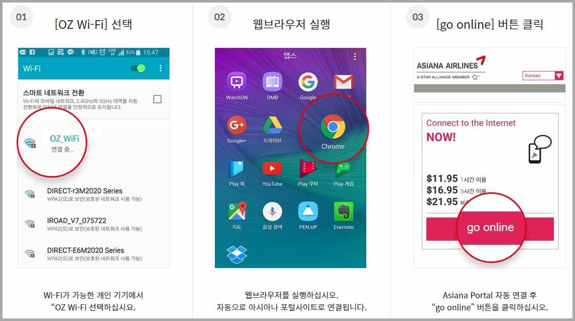아시아나 와이파이