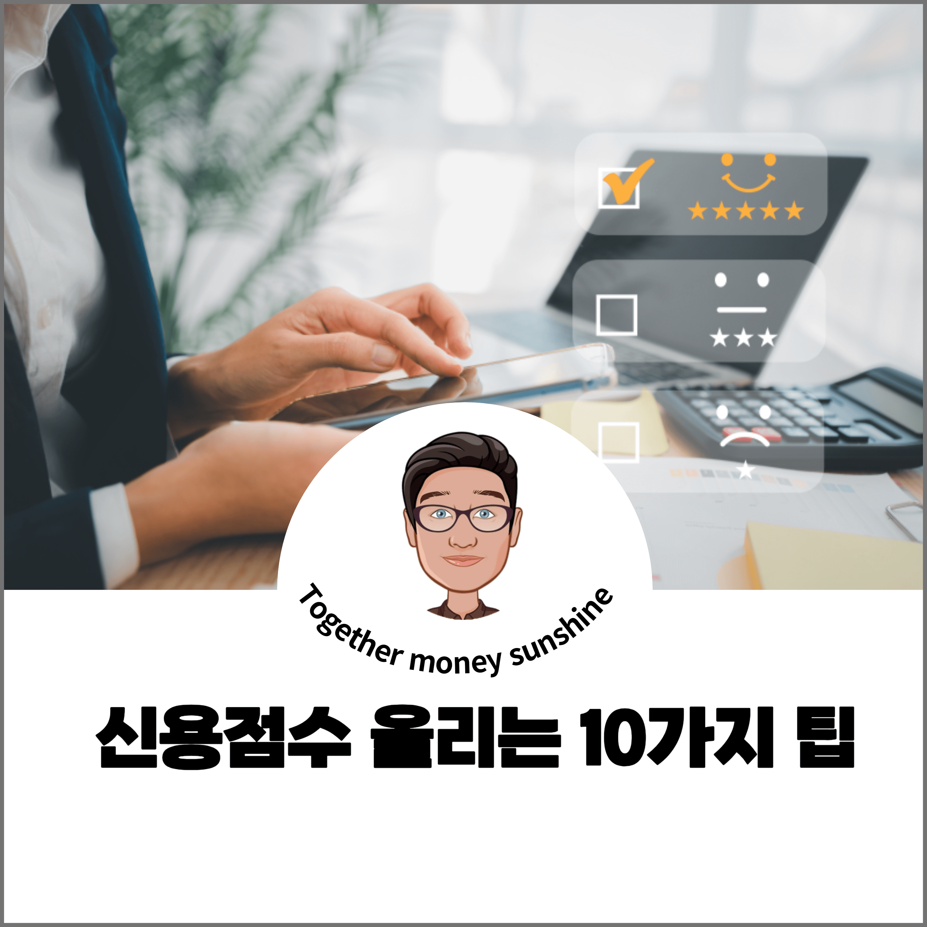 신용점수 1