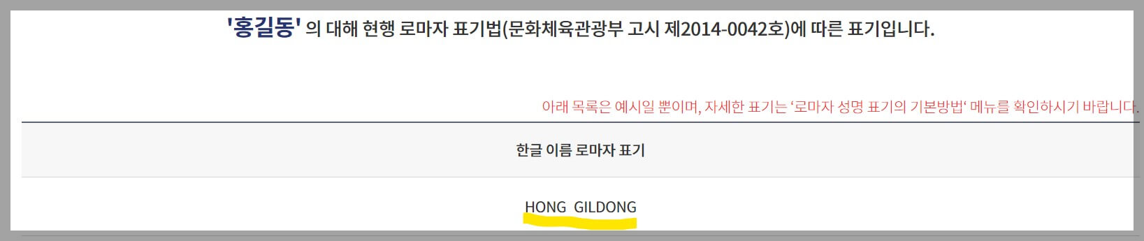 외교부 영어이름 변환 결과