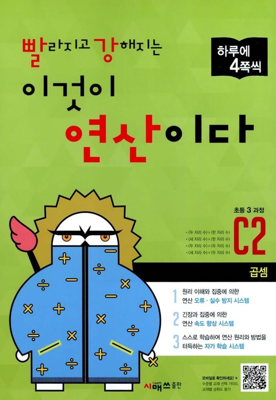 연산문제집