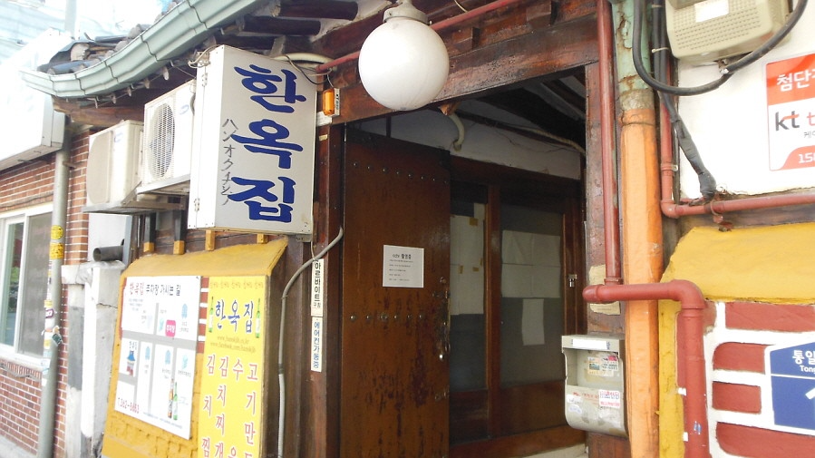 한옥집 김치찜의 옛 전경