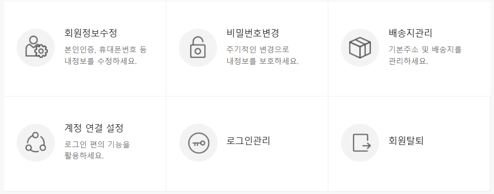 인터파크-배송지관리