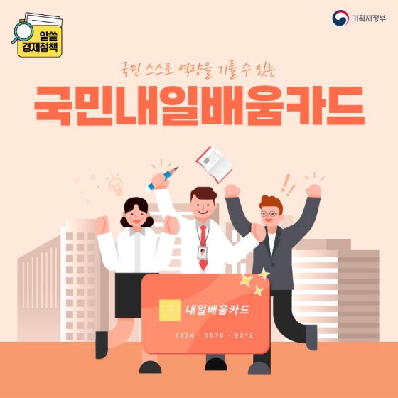 국민내일배움카드