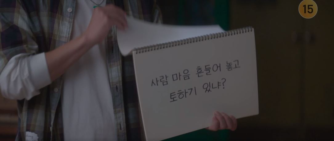 반짝이는워터멜론_13회