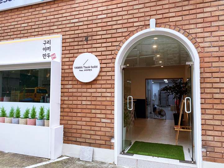 생활의달인 야끼 만두 튀김만두 달인 오늘 방송 맛집