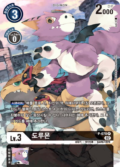 시큐리티 효과로 횡전개를 돕는 도루몬