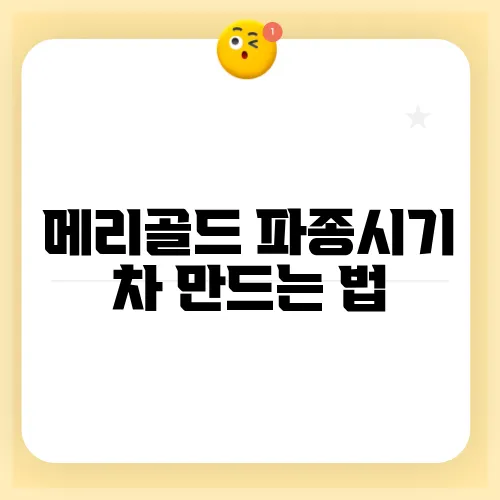 메리골드 파종시기 차 만드는 법