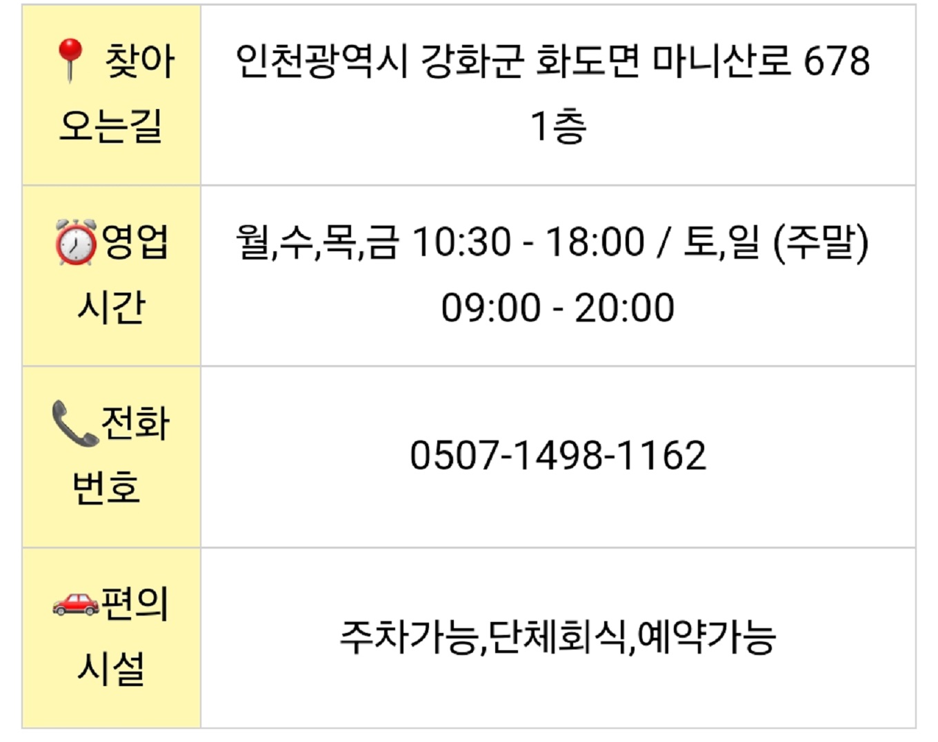 백반기행-강화밥상-버섯전골-마니산단골식당