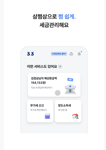 삼쩜삼환급후기