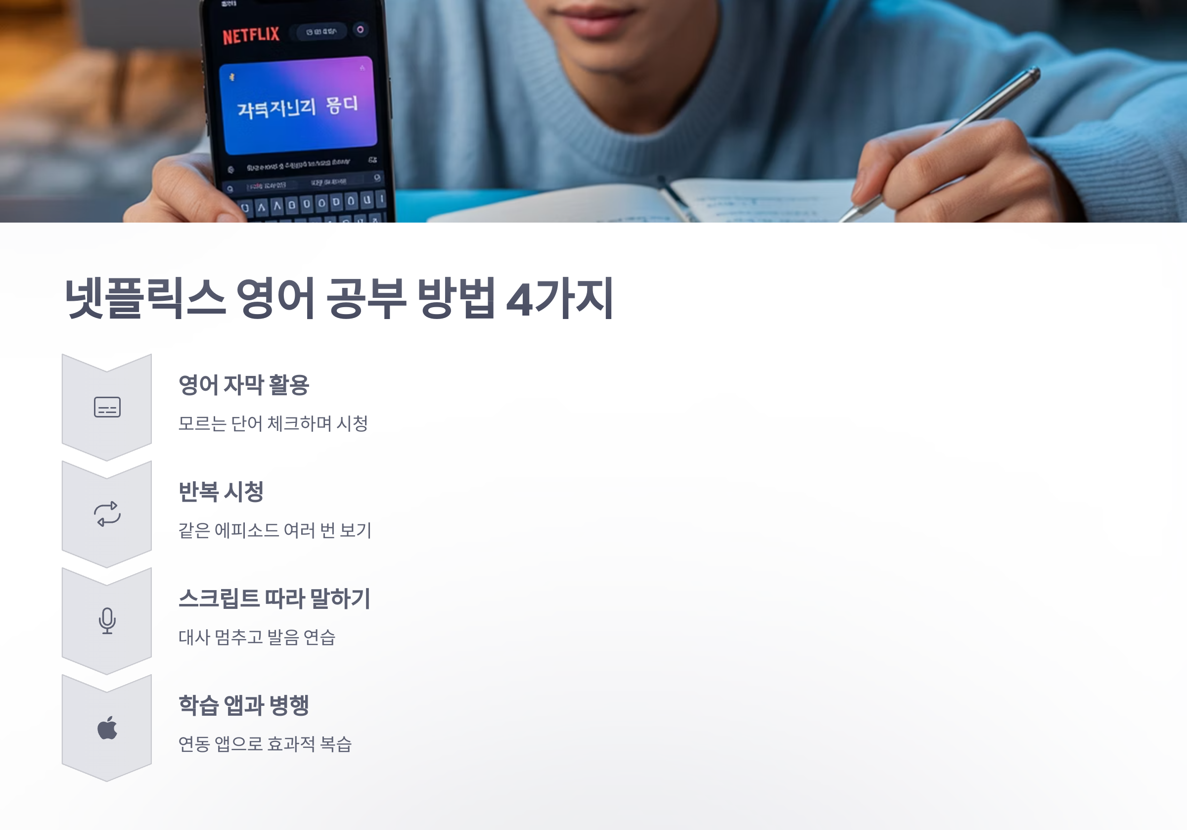 참조-넷플릭스-영어-공부-3