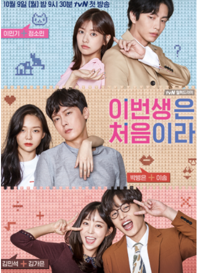 이번생은 처음이라 드라마