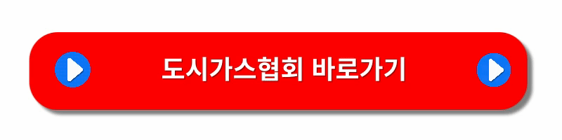 도시가스-실시간요금조회