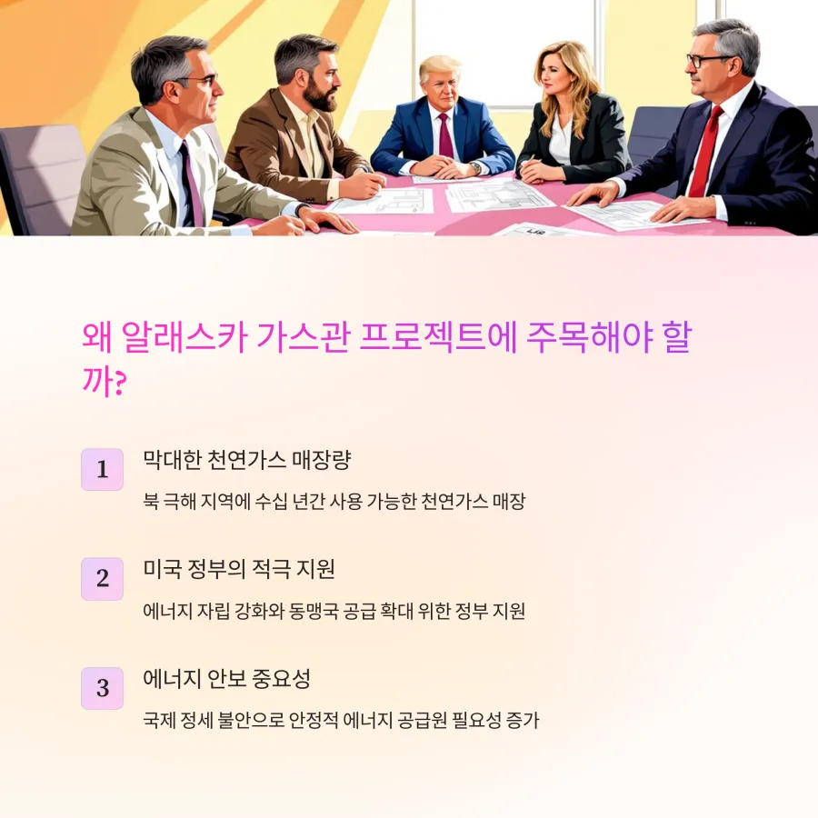 알래스카-가스관-프로젝트-주목성