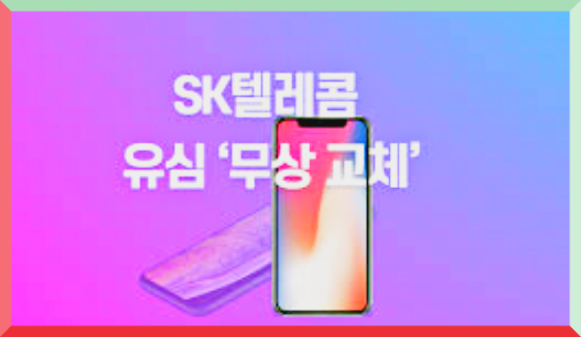 유심 보호 서비스 가입 방법