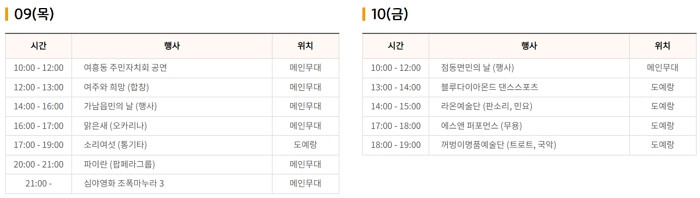 2024 여주 도자기 축제 행사 공연 일정