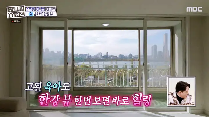 구해줘홈즈 용산구 이촌동 한강 뷰 를 위해 매물 가격 및 구조 인테리어 리모델링 최종선택 소개 다시보기