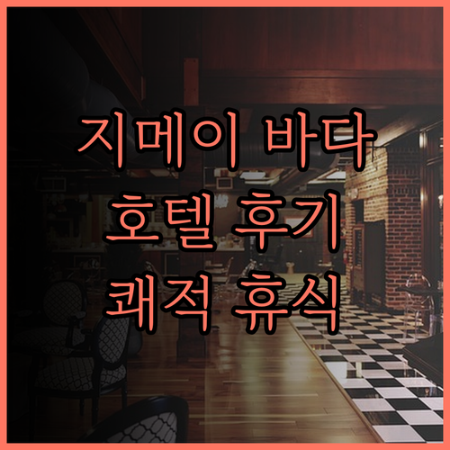 지메이 바다 전망 호텔 샤먼 치서 판