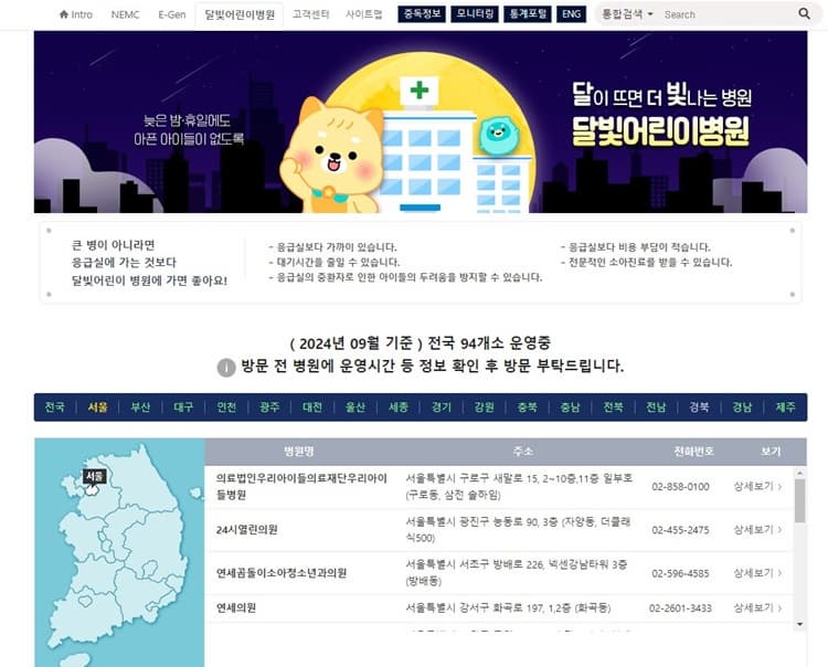 어린이 병원