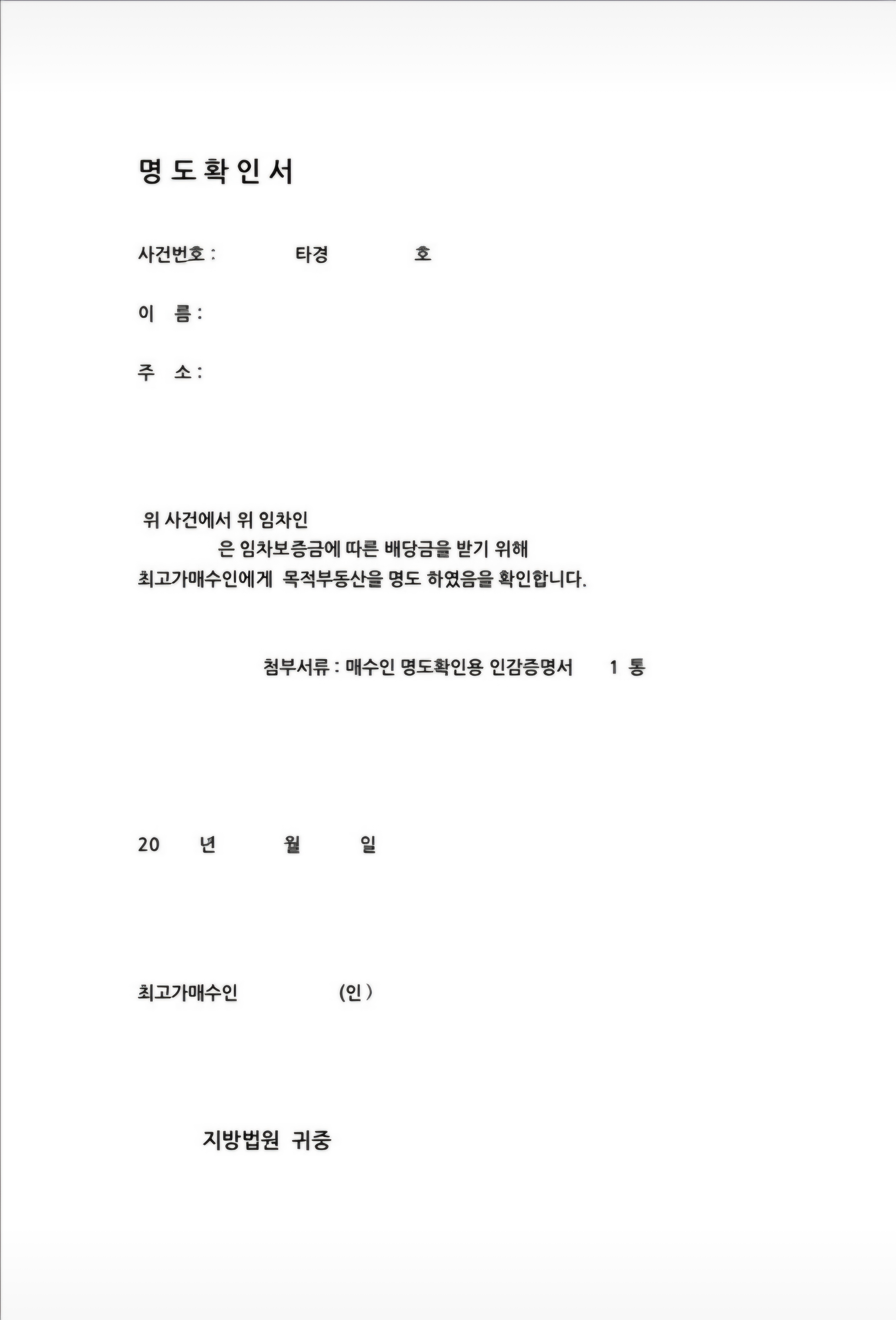 명도확인서 예시