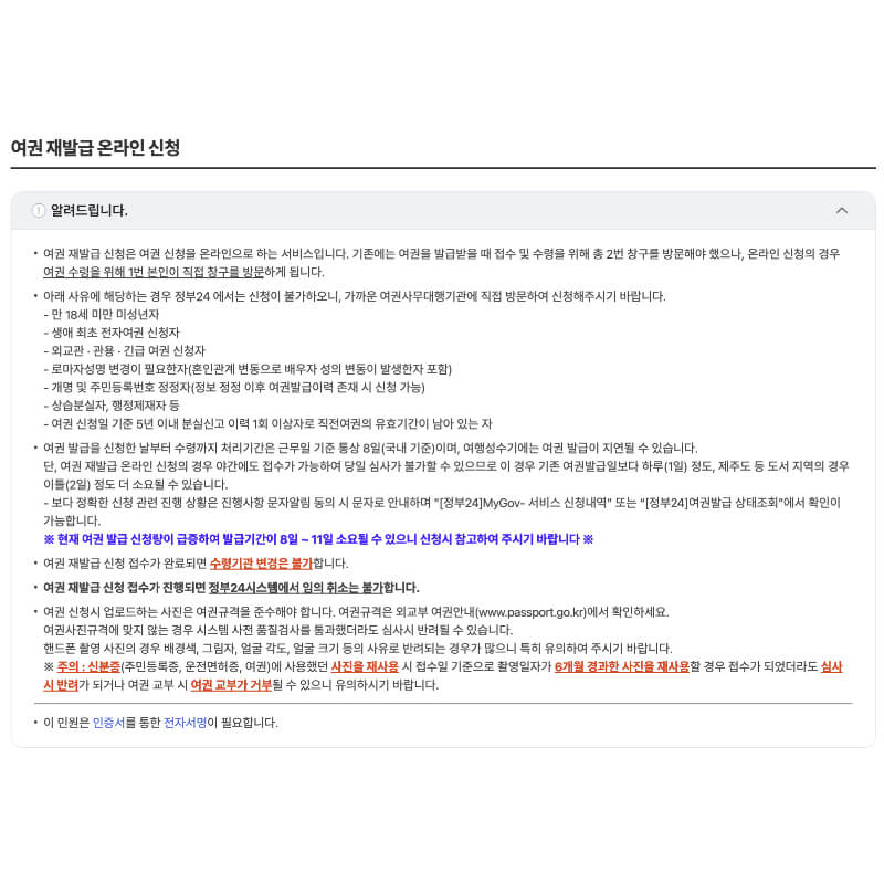 여권 온라인 재발급 신청