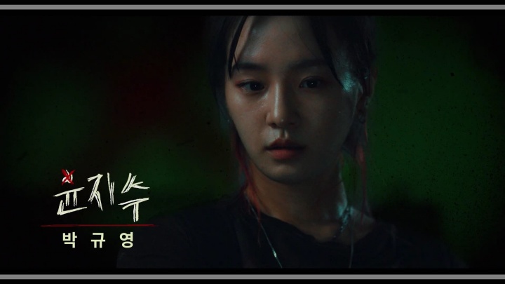 스위트홈-등장인물-윤지수-박규영