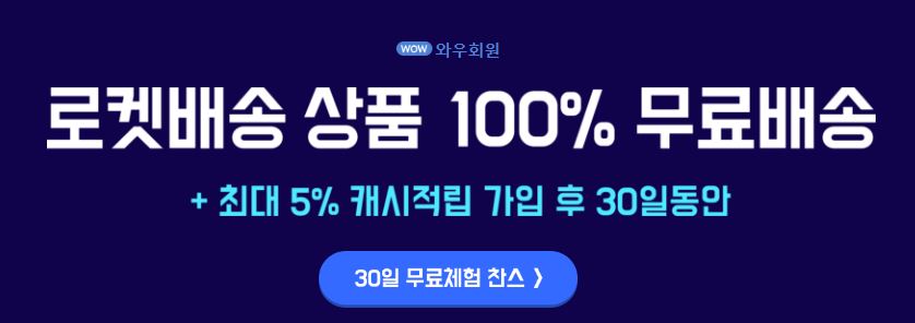 와우멤버십 가격