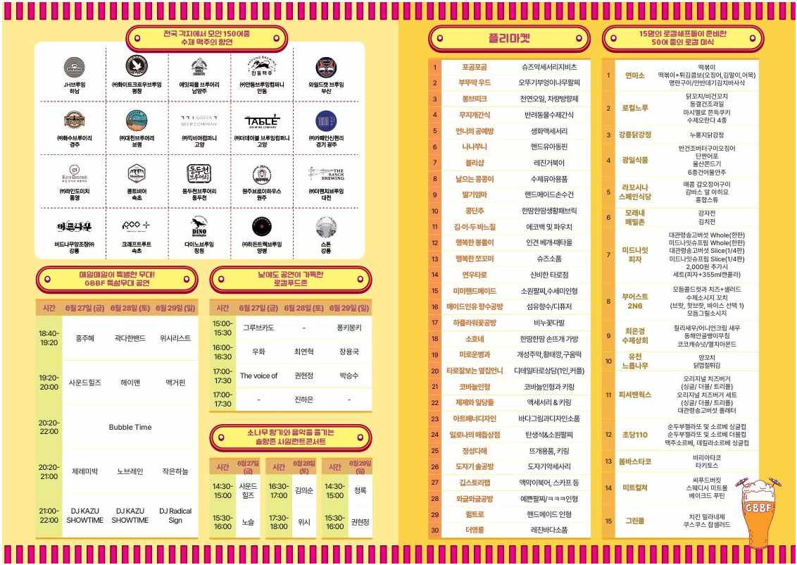 먹거리 & 플리마켓