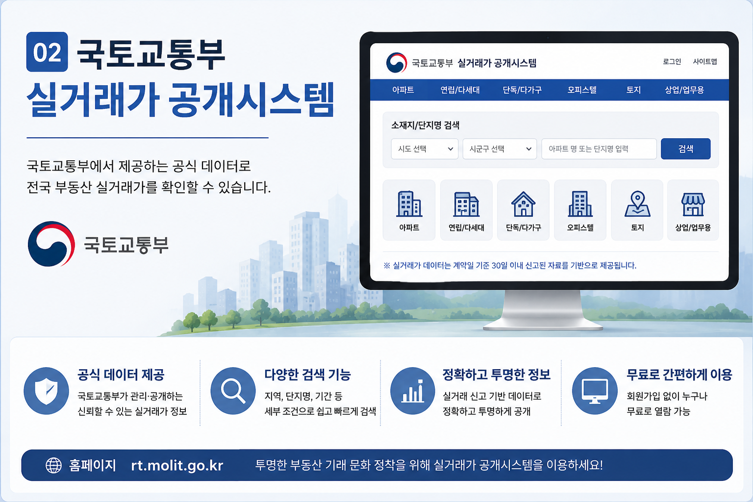 국토교통부 실거래가 공개시스템