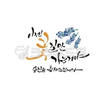 승진 인사말 예시 모음 이모티콘_7