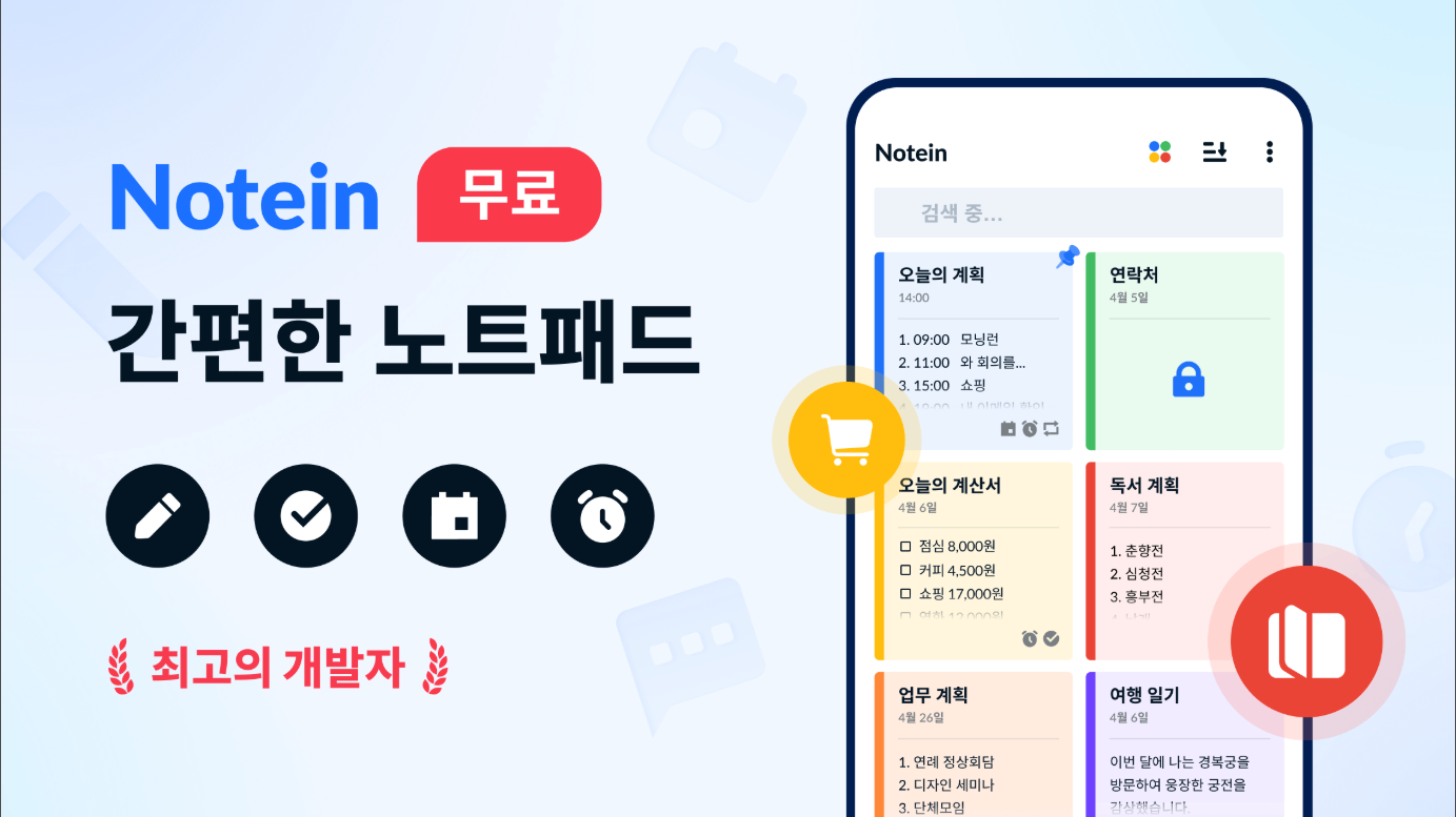 노트패드, 노트, 목록, 메모장, 메모 앱