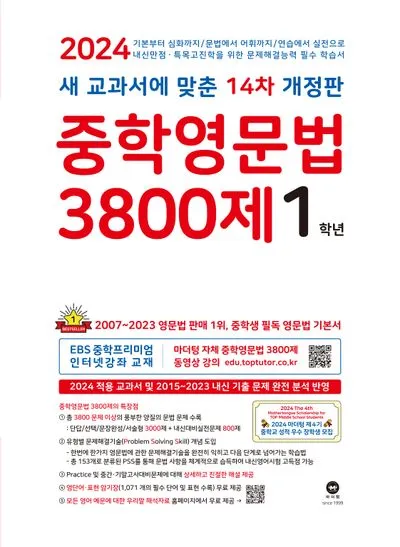 15차 개정판 중학영문법 3800제 중1 중2 중3 교재 리뷰와 답지 2025 자료집_1