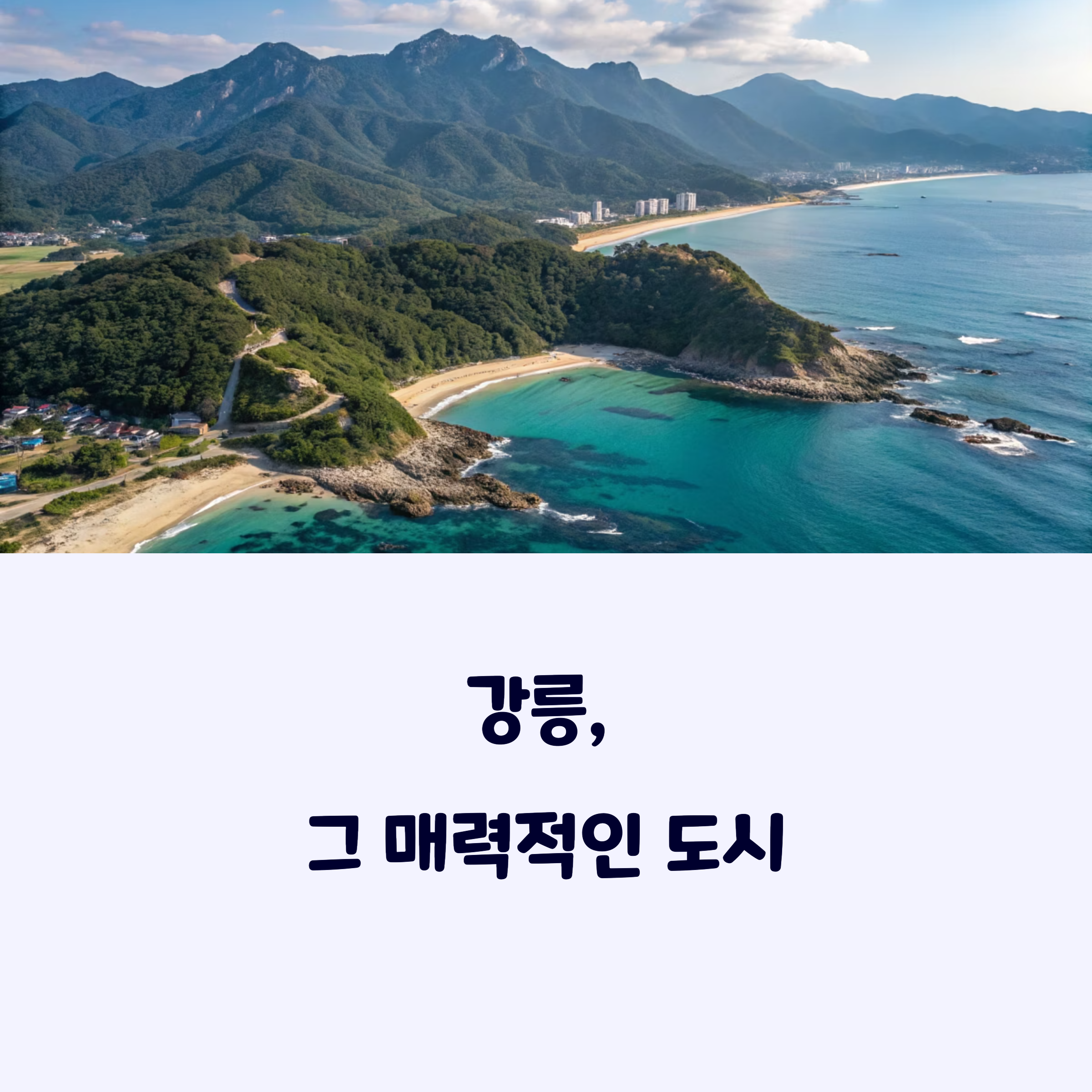 강릉여행