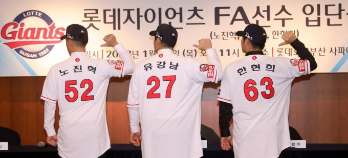 롯데 fa 영입