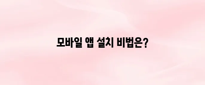 온누리상품권 모바일 앱 다운로드 설치 방법