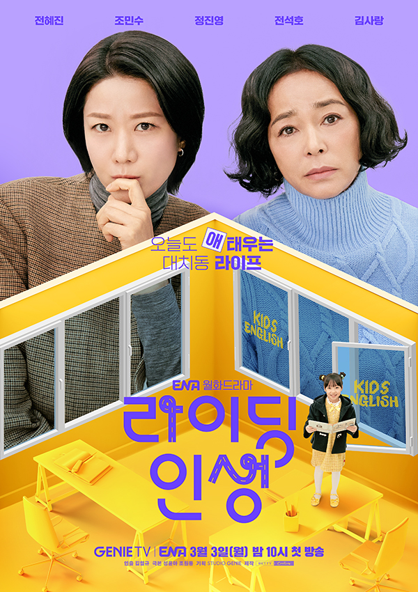 라이딩 인생 드라마 등장인물 줄거리 시청 방법