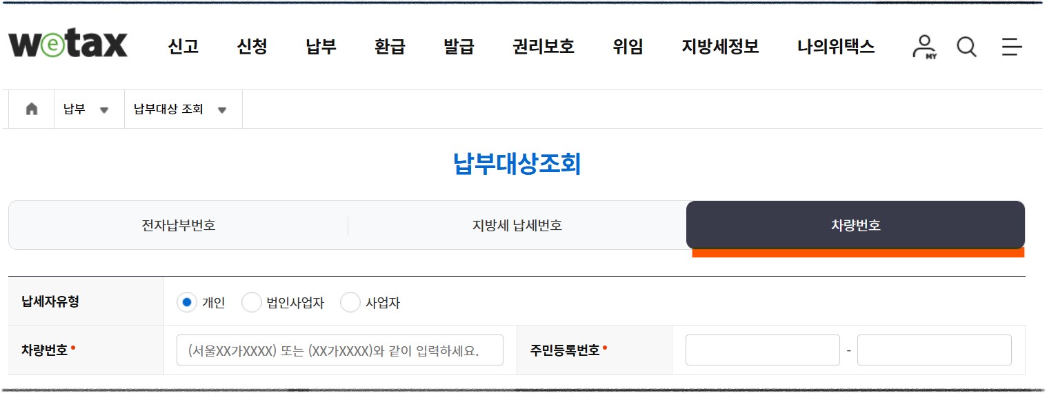 불법주정차 과태료 조회